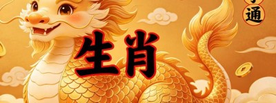 丛翠万竿湘岸色，暗泣红蕉抱云帐指是代表什么生肖，成语公示核验答案